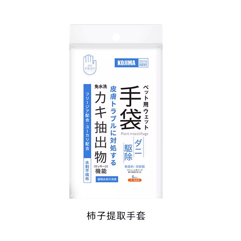 [HiiiGet] Kojima Pet Cleaning Gloves 6pcs 0.74 ポンド