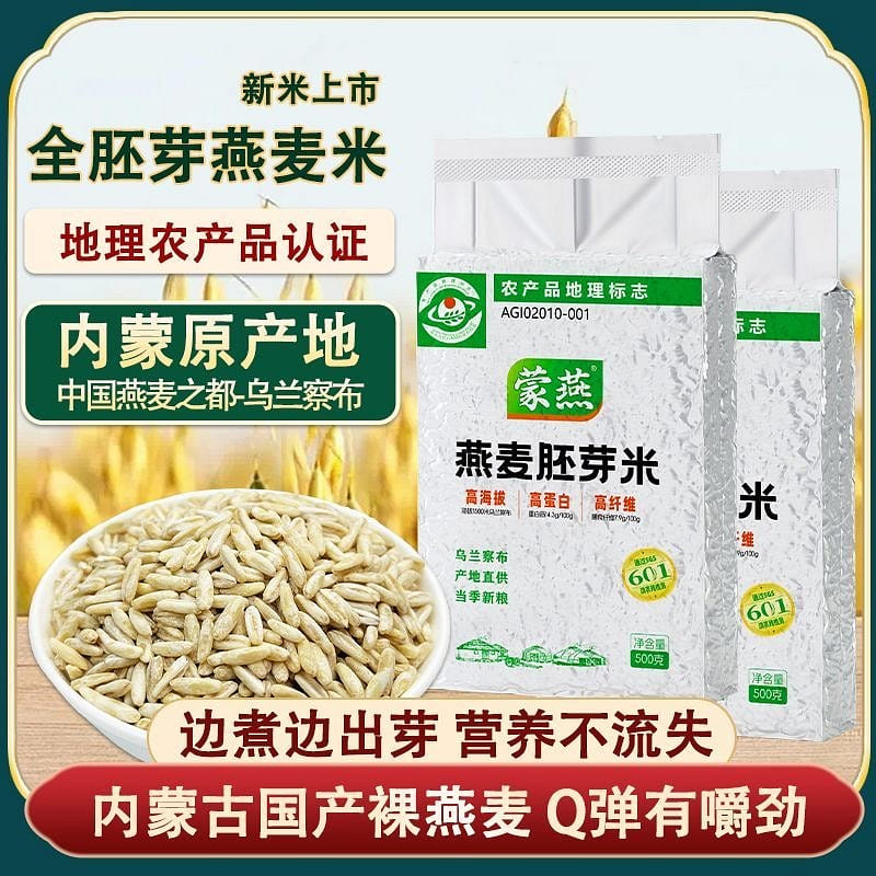 1 bag of high-quality oat germ rice 500 กรัม