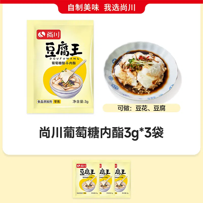Glucolactin to make tofu brain household coagulant Homemade powdered bean curd king gluconolactone powder 3 bags *3g 9 g