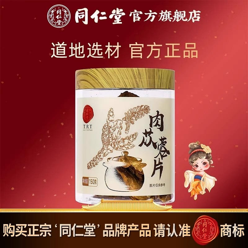 Beijing Tongrentang Cistanche, 150g per bottle 150 g