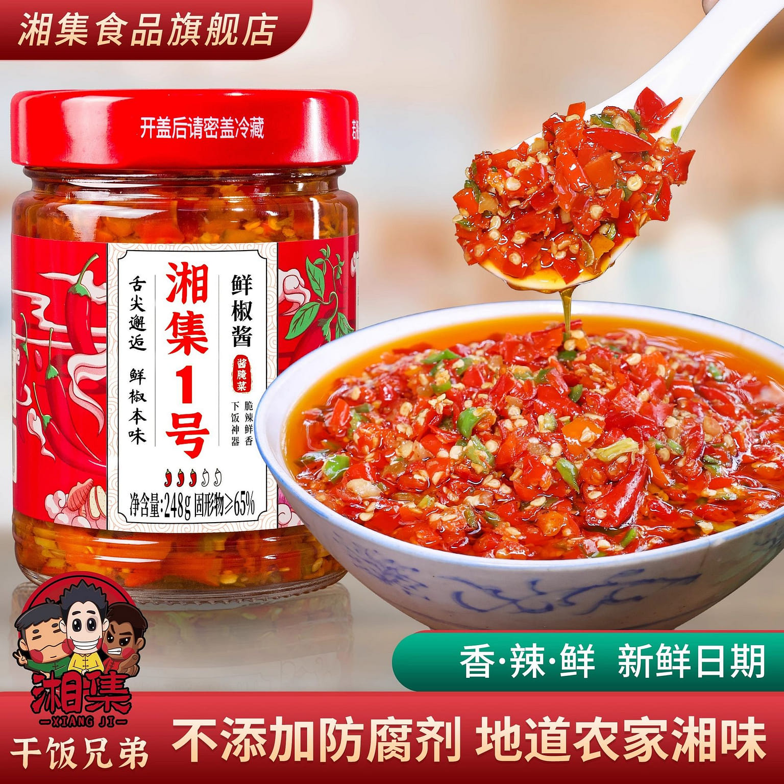 乾飯兄弟 湘集1號鮮椒醬 下飯菜辣椒醬 248 克