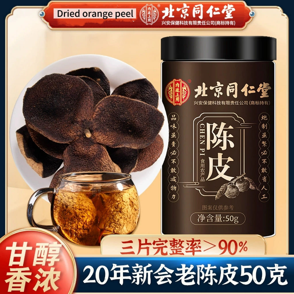 北京同仁堂陈皮 中草药材橘皮干化止痰咳中秋礼盒1罐 50 克