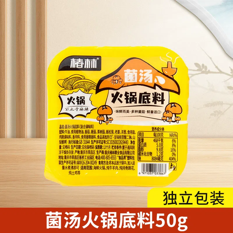 Tsubaki Lin Hot pot base mushroom soup clear soup independent small package stir-fry household base 50g*1 bag 50 g