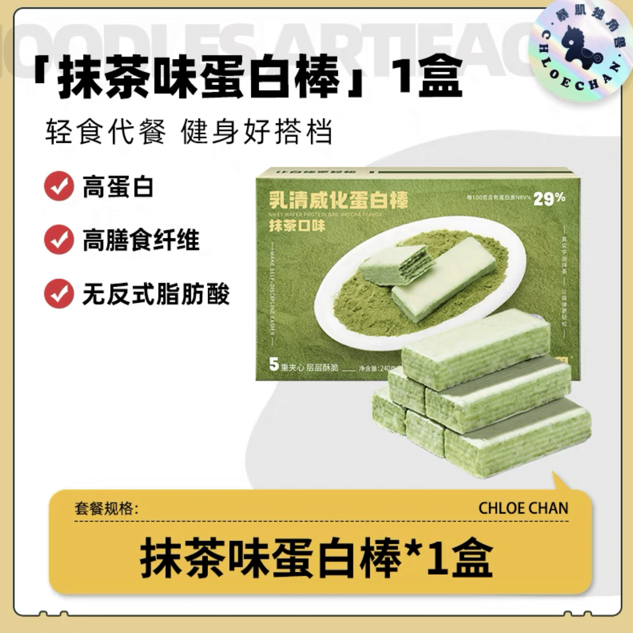 【CHLOECHAN】Matcha Flavor protein waffle stick energy bar 240 g