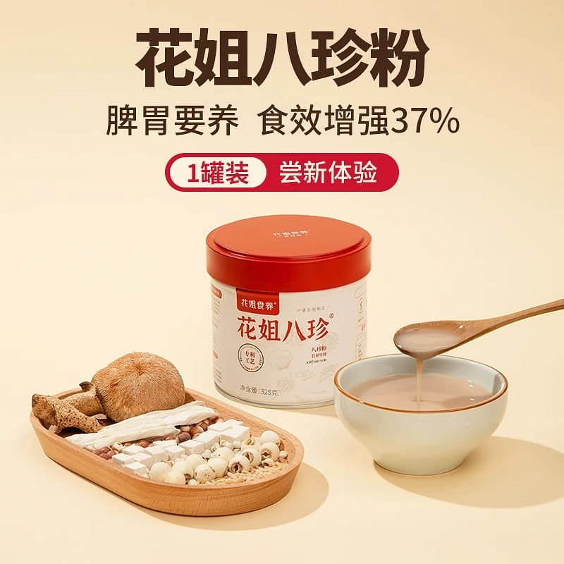 花姐古方八珍粉 怀山药薏仁芡实早餐325g/罐 325 克