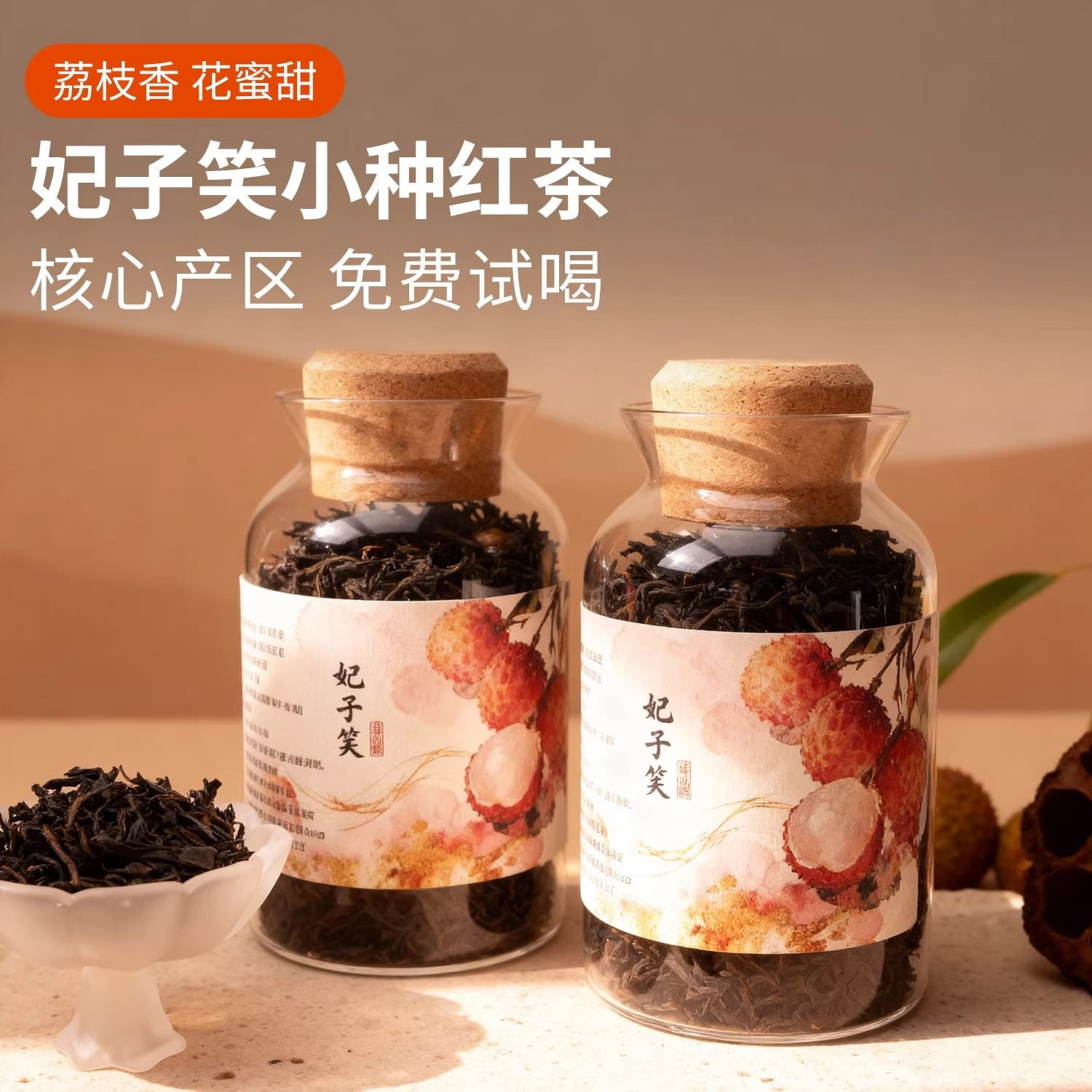 溢清醇妃子笑紅茶荔枝香40g 40 克