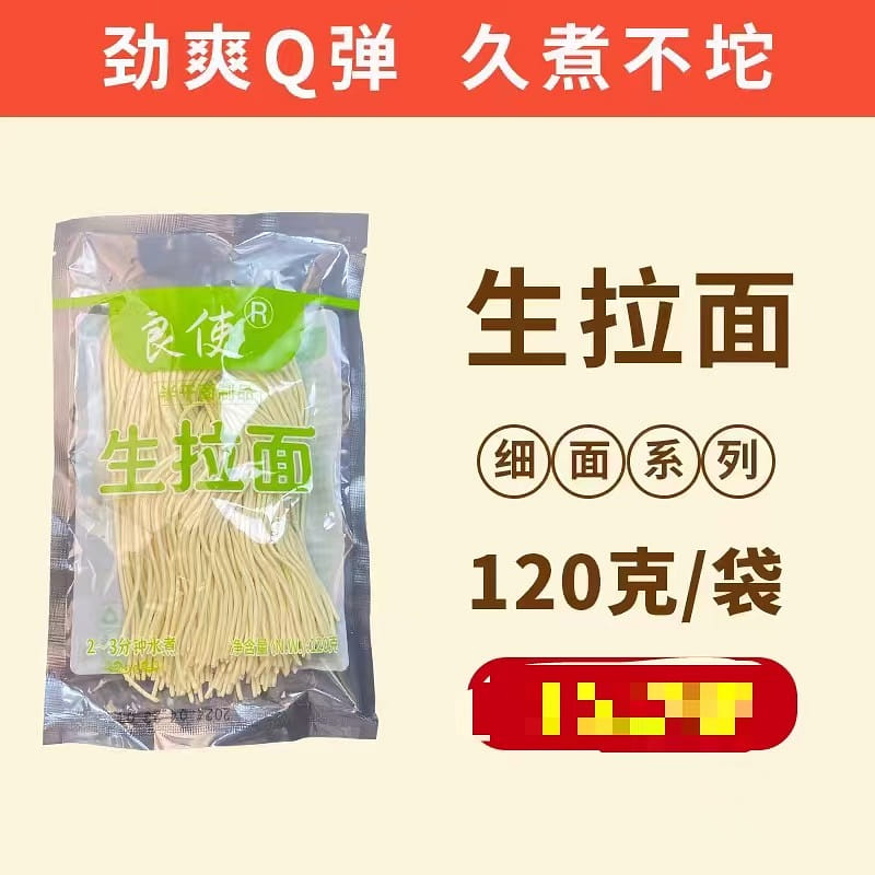 Lanzhou noodles noodles instant food 120g 120 グラム