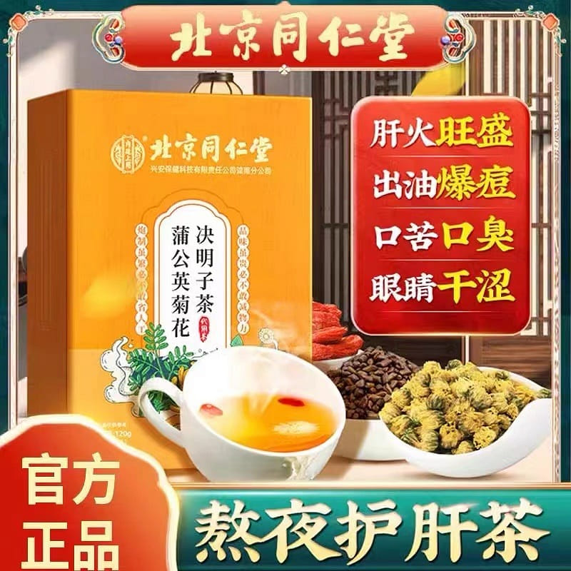 [Tong Ren Tang] Dandelion, Chrysanthemum, Cassia Seed Tea  Stay up all night Liv 120 g