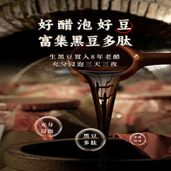 【开袋即食】醋泡黑豆 山西特产 120 克