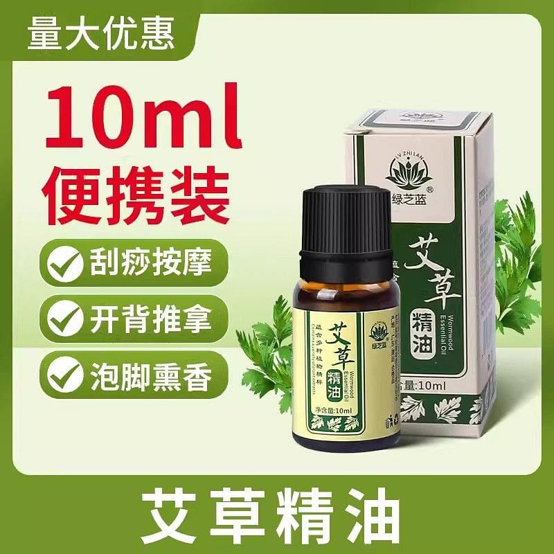Mugwort essential oil scraping foot bath aromatherapy mugwort leaves 10 밀리리터