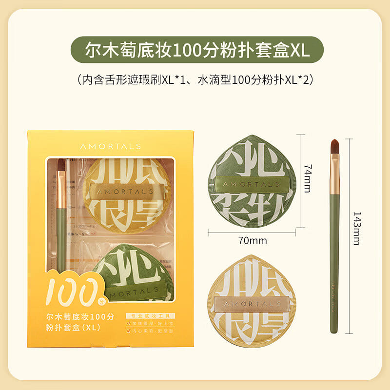 AMORTALS XL100 Points Puff Set + Concealer Brush 1 케이스
