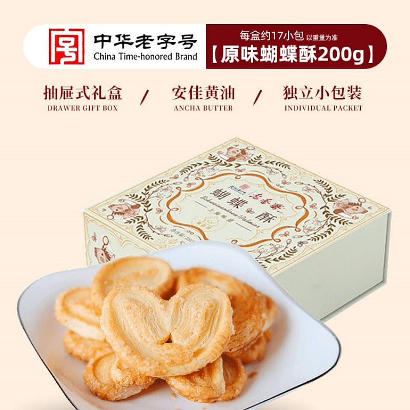Laoxiangzhai Butterfly Crisp Milk Flavour 200g 200 กรัม