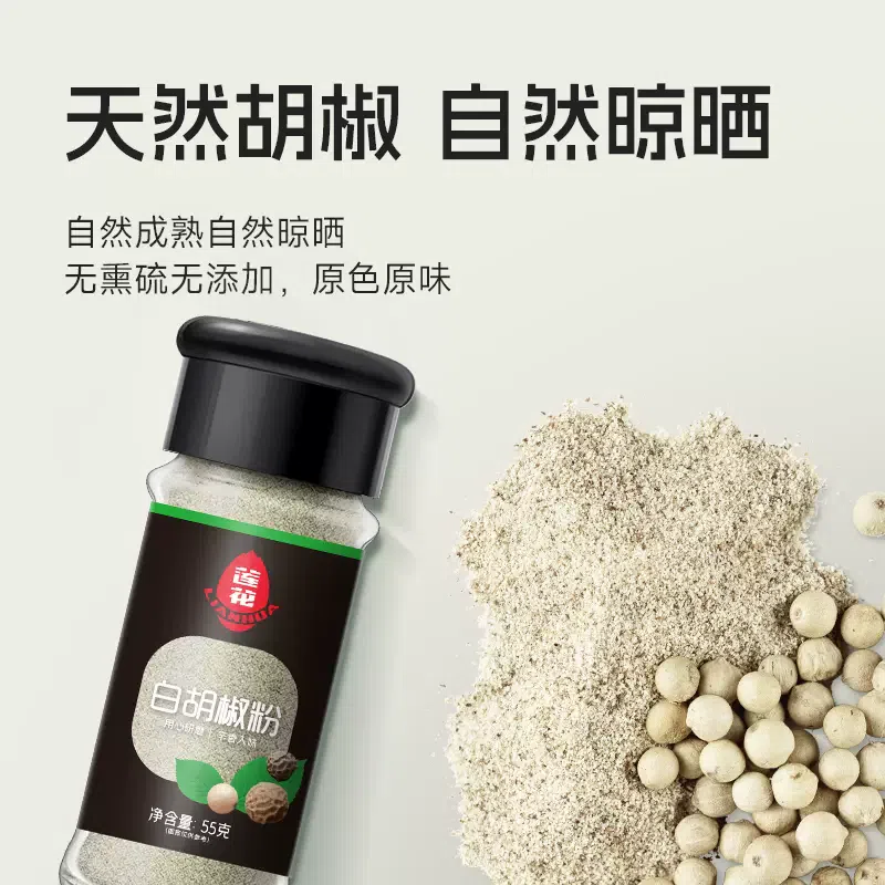 莲花白胡椒粉55g*1瓶装家用正宗纯胡椒粉调料香辛料蘸料 55 克