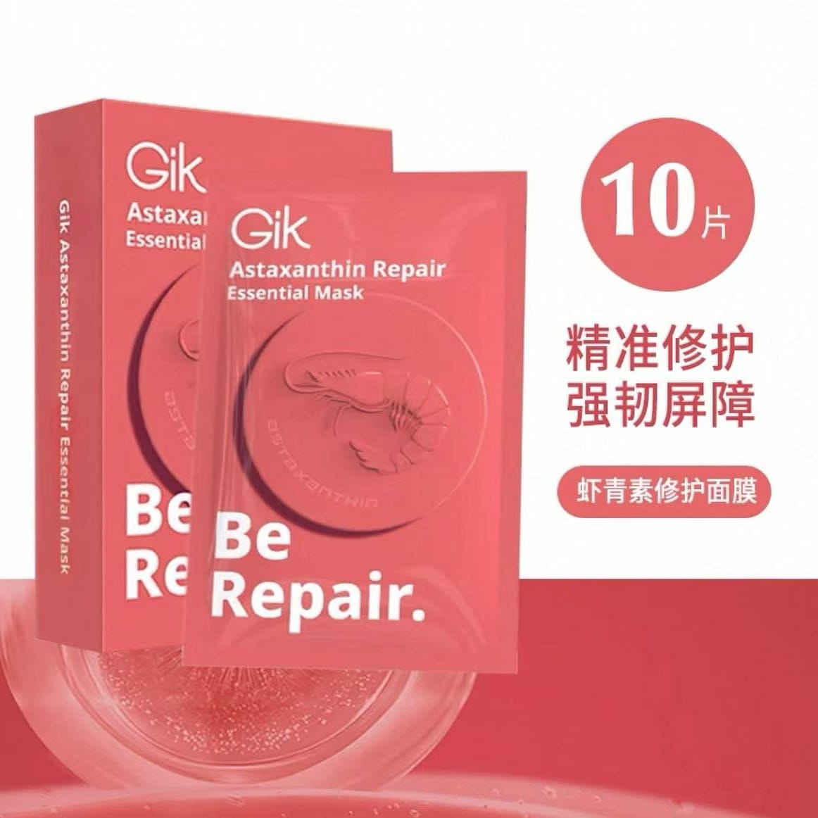 Gik astaxanthin repair essence facial mask 1 箱