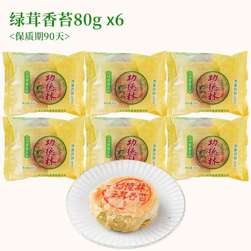 [6 pieces] Gongdelin Jingsu mooncake green velvet fragrant moss Shanghai special 480 그램