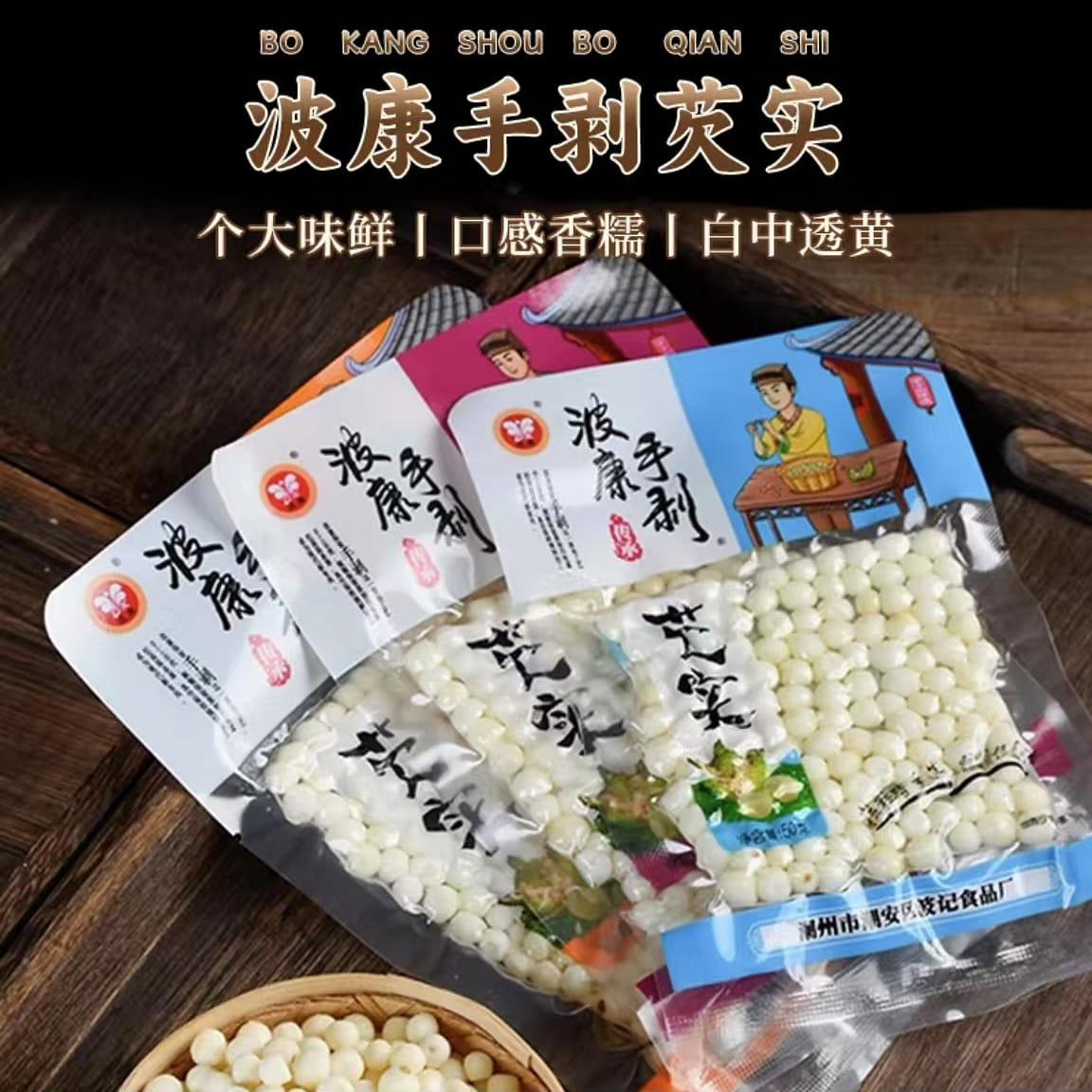 鸡头米50g*3袋 150 克