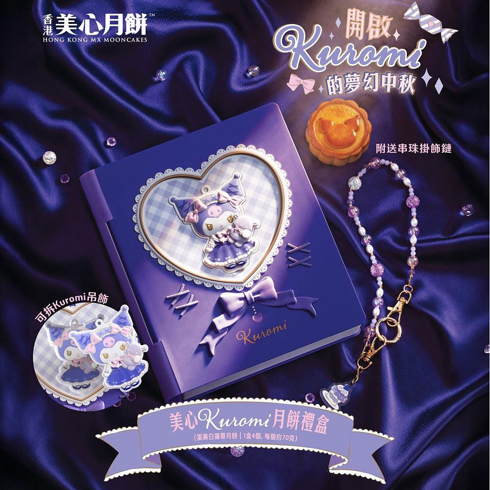 香港美心xKuromi 蛋黄白莲蓉月饼 预购 4 个