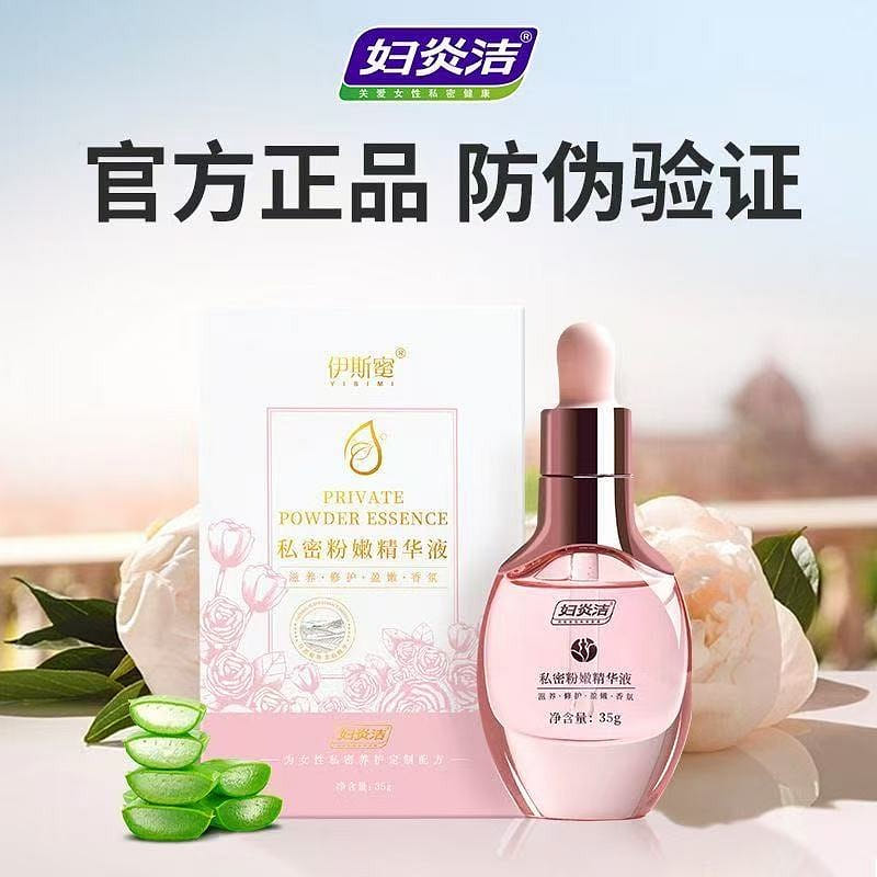 妇炎洁 私处粉嫩精华液35g 1 瓶