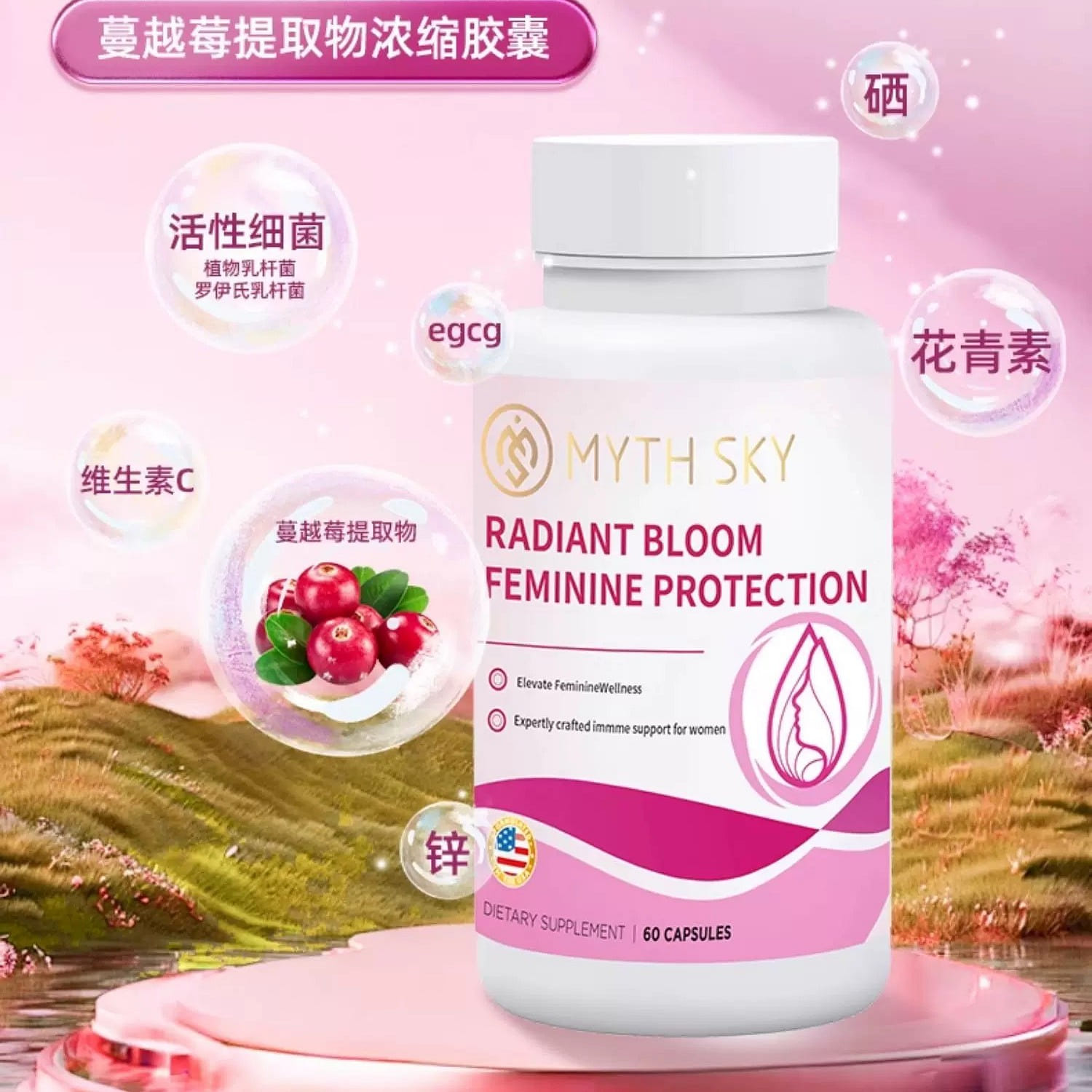 mythsky蔓越莓胶囊女人美容护肤保养60粒/盒 1 盒
