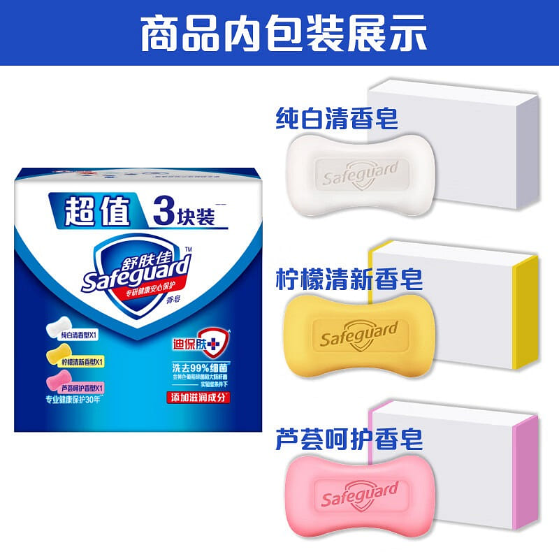 Safeguard Soap 3 bar soap (pure white + lemon + aloe Vera) Soap washes away 99% 1 ส่วน
