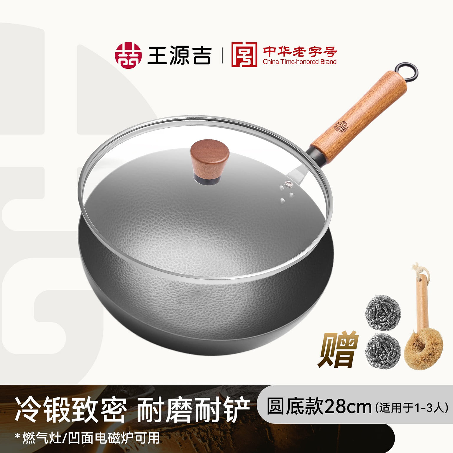 WANGYUANJI 28CM Hand-forged Iron Wok -Round Bottom 1 อัน