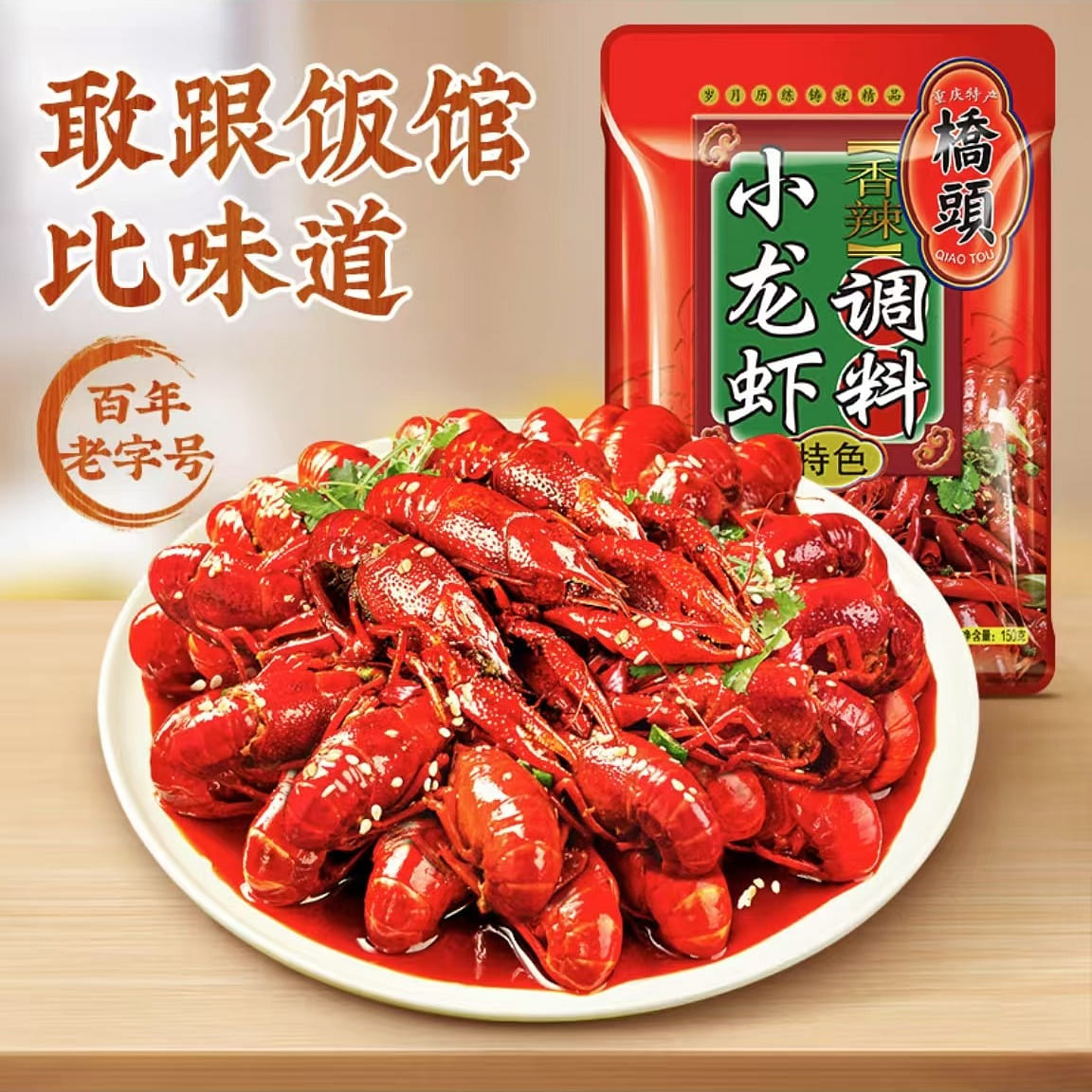 Qiaotou spicy crayfish seasoning Stir-fried shrimp 150 그램