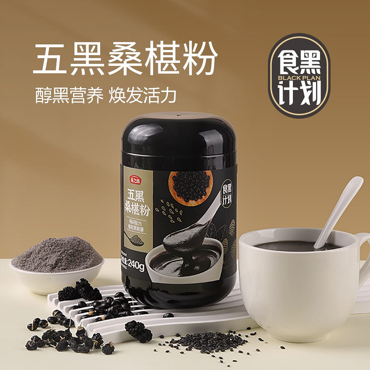 Yanzhifang five black mulberry nutritious breakfast powder 240g/ can 240 g