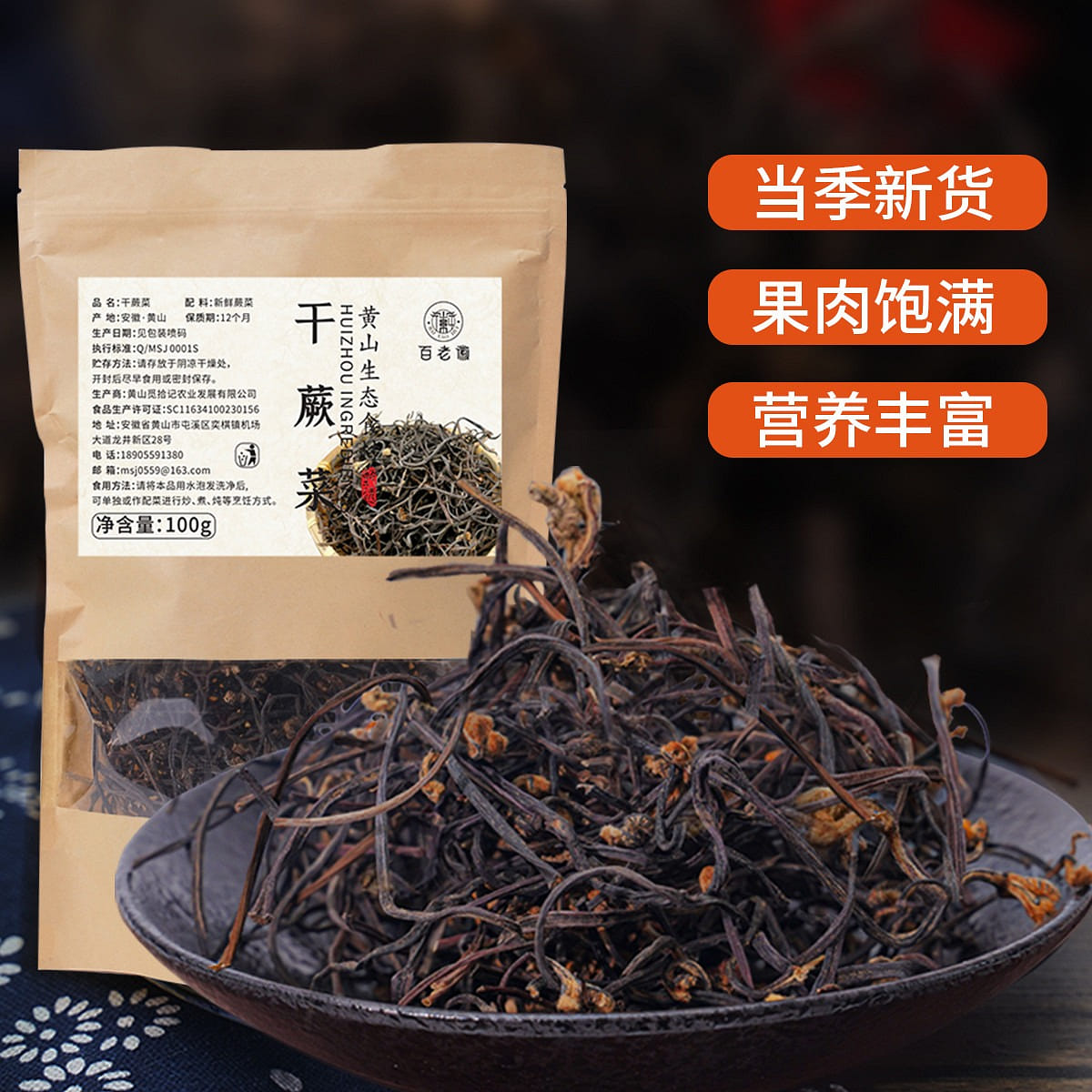 Homemade dried wild vegetables dehydrated dried vegetables fresh bracken 100 그램