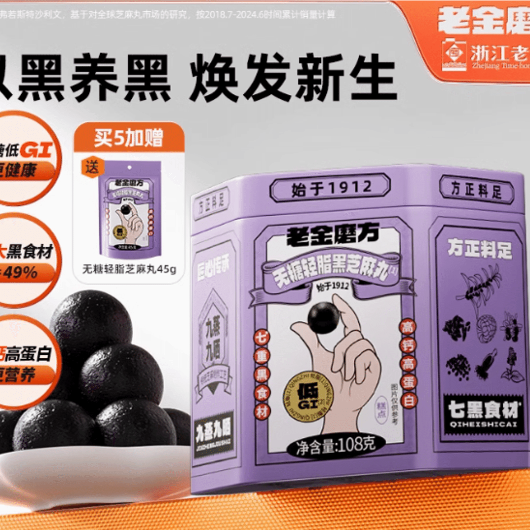 Lao Jinmo formula low fat sugar free black sesame pill 1 ส่วน