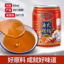 重庆桥头火锅油碟65ml*2罐 130 毫升