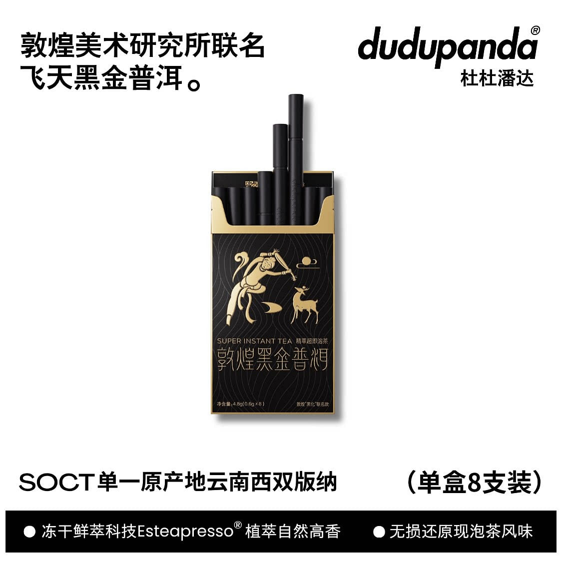 Dunhuang Co-branded Dark Golden Pu'er 0.6g*8pc 4.8 g