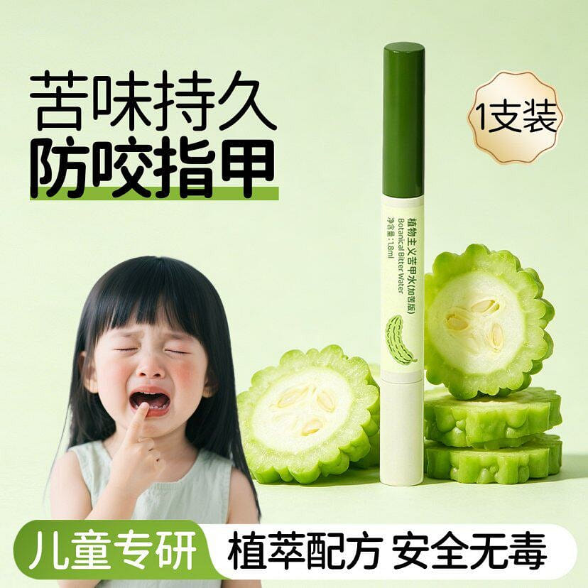 Zhiwuzhuyi น้ำขมทาเล็บเด็ก ป้องกันกัดเล็บดูดนิ้ว 1.8ml 1 ส่วน