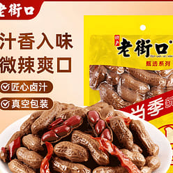 Shell-on Spiced Peanuts -Spicy and Fragrant Flavor 250 g