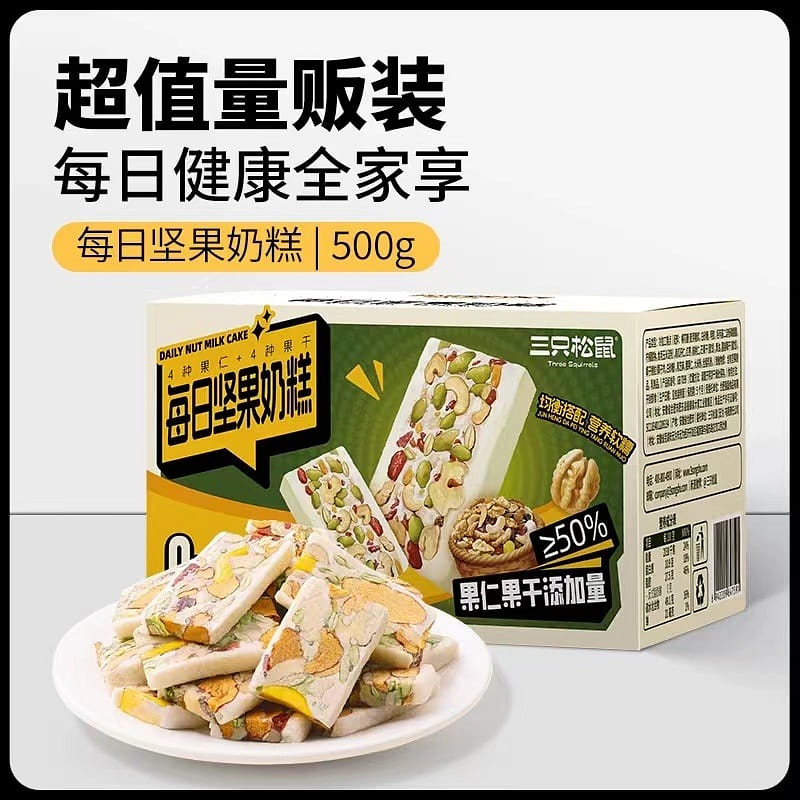 [Three Squirrels] Daily Nut Milk Cake, Pastry, Cashews, Pumpkin seeds, Red Dates 500 กรัม