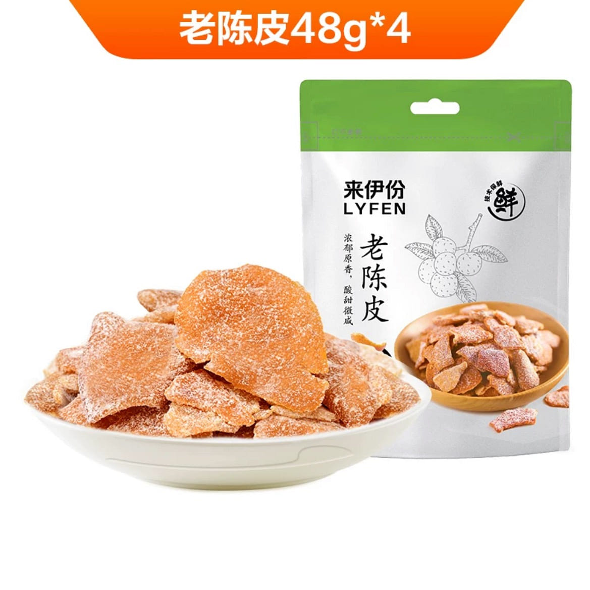 來伊份 老陳皮 48g*4 果脯蜜餞 休閒懷舊零食 陳皮 乾涼果 果乾 即食 192 克