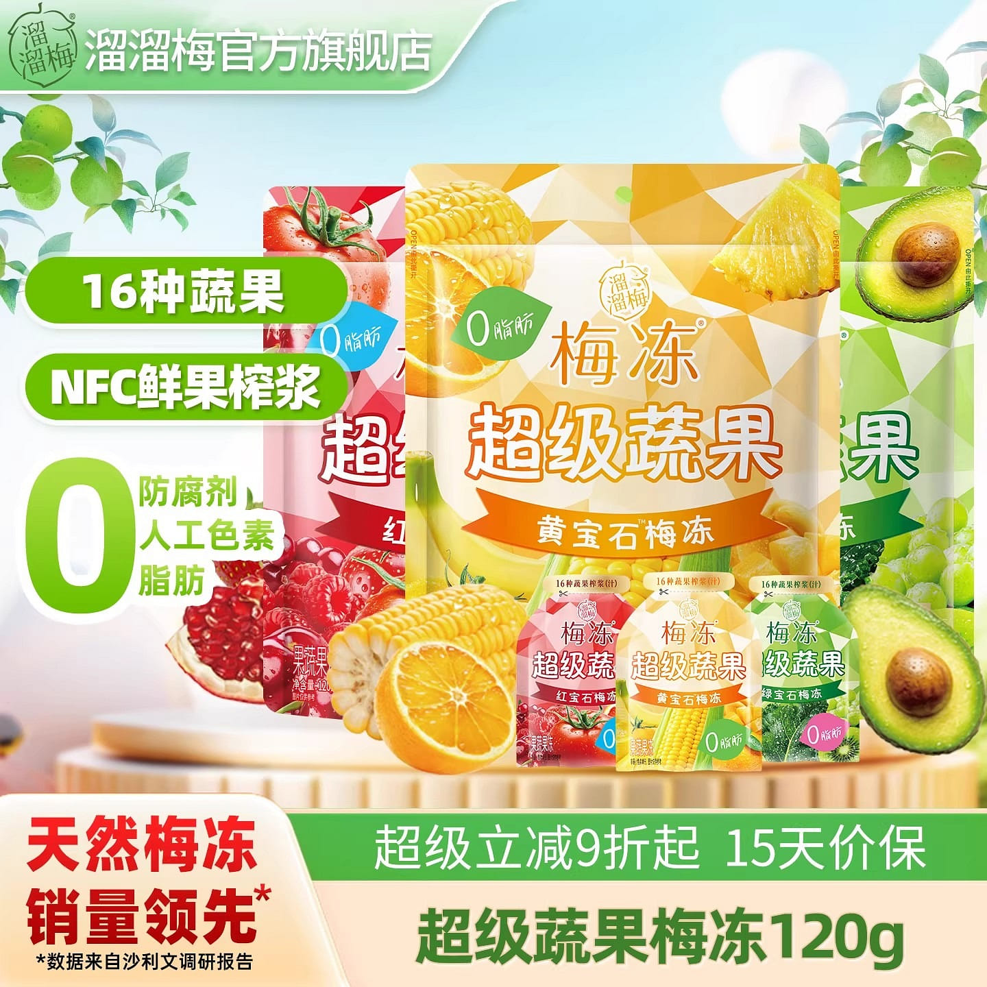 溜溜梅 超级蔬果红宝石果冻0添加NFC鲜榨儿童零食 120 克