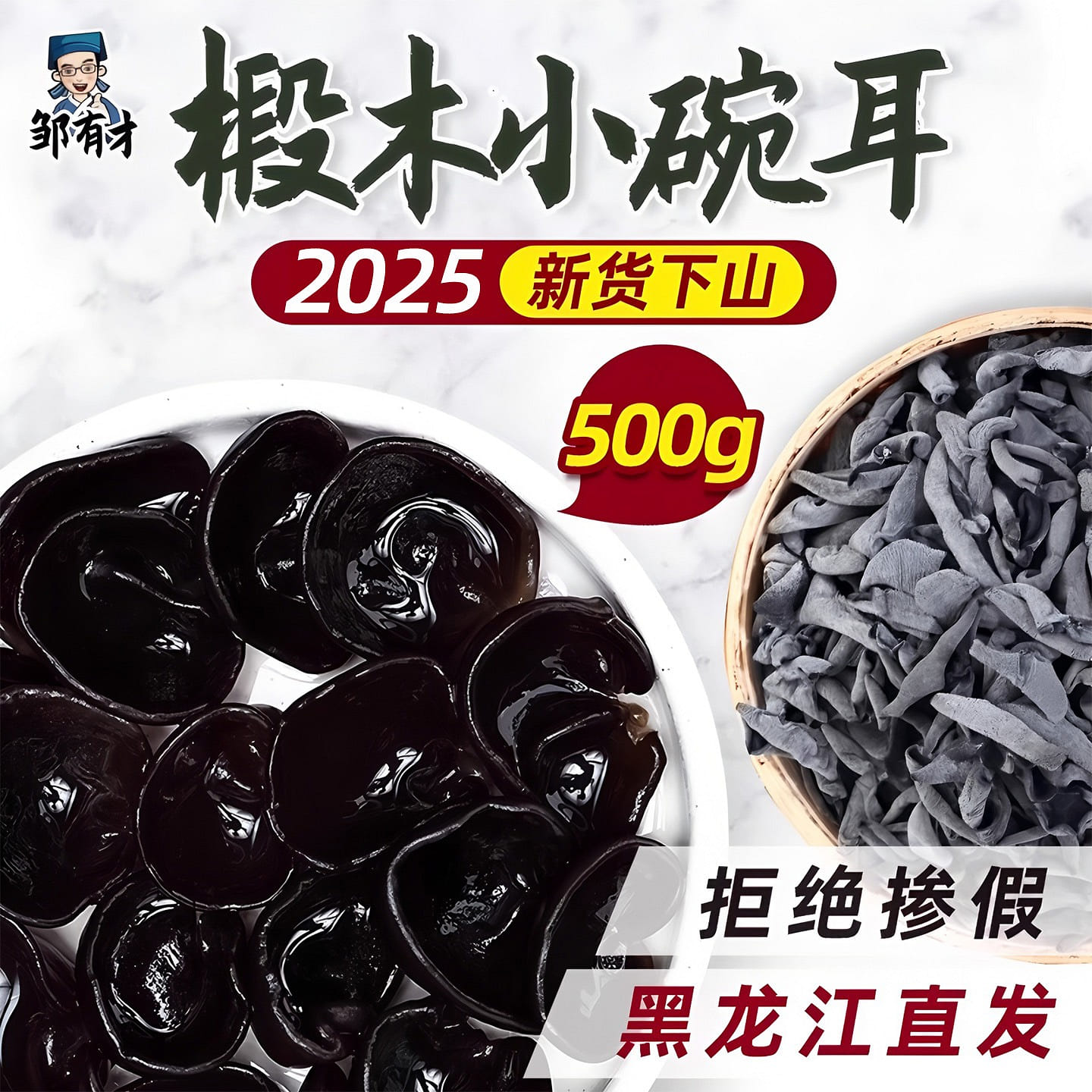 Northeastern small bowl of black fungus 500 g