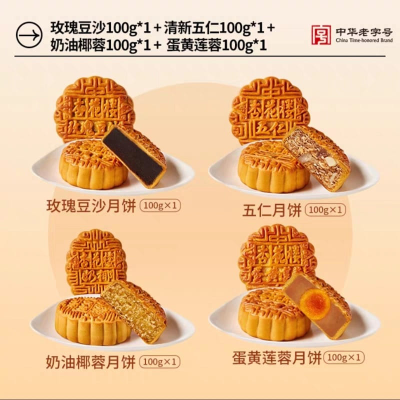 Classic 4 flavors of mooncakes 400 กรัม