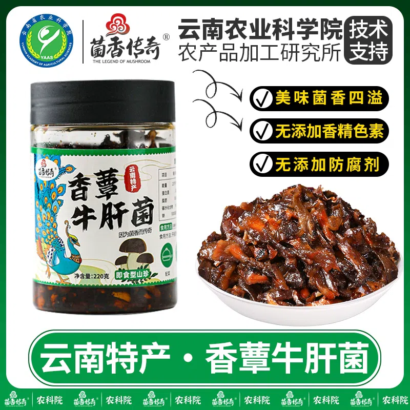 云南特产香蕈牛肝菌山珍菌蘑菇拌饭拌面220g*1瓶 220 克