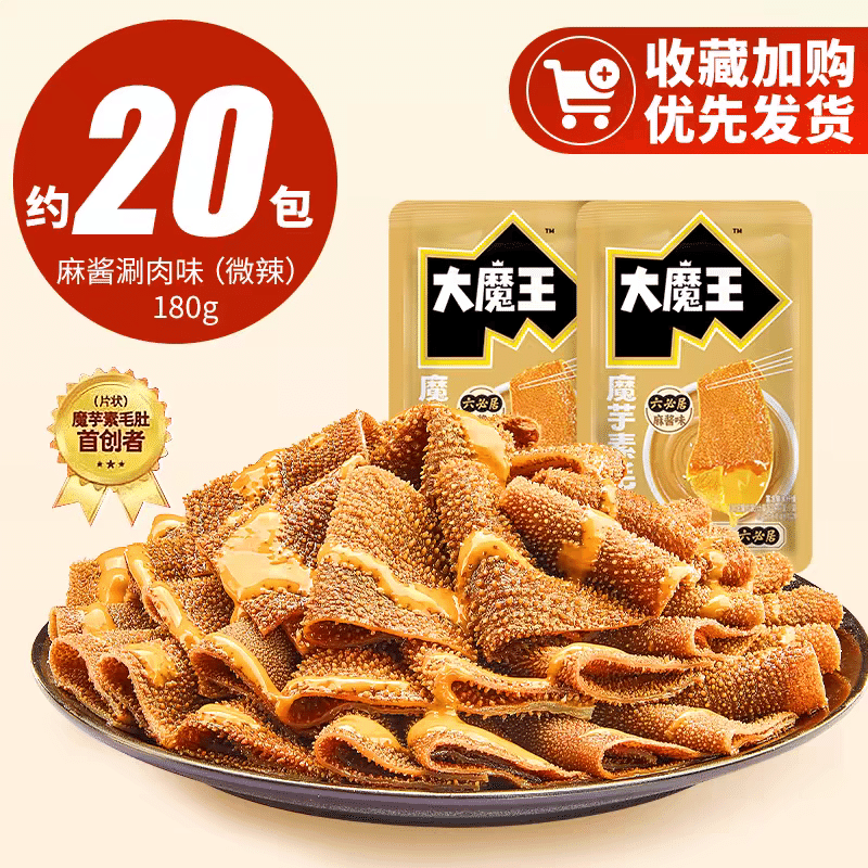 Big Demon King konjac vegetarian tripe, hot pot, sesame sauce flavor 20 packs 180 그램