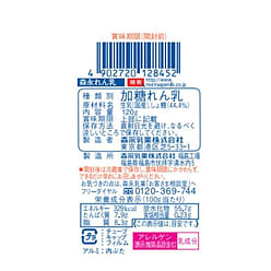 Morinaga Hokkaido Condensed Milk 120g 1 each