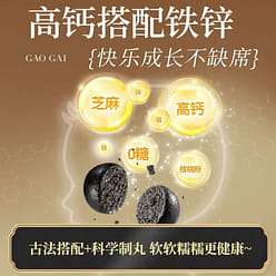 0 Sugar High Calcium Black Sesame Pills 95g/bag 1 pack