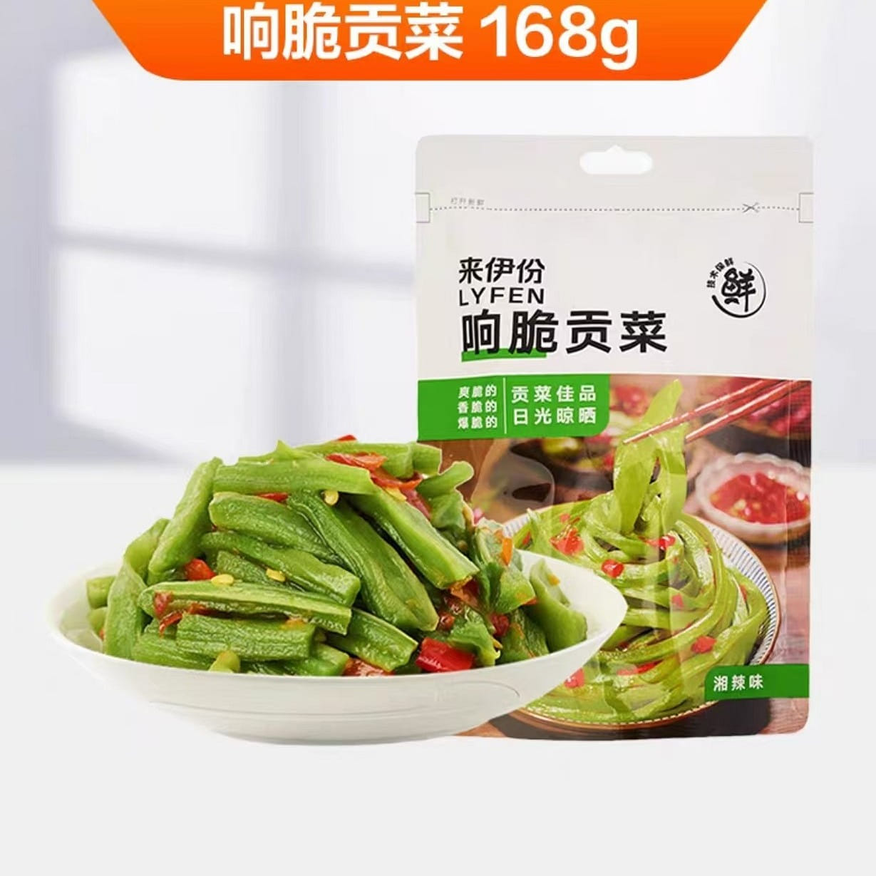 Lai Yi Fen Crisp tribute vegetables 168g*1 bag 168 กรัม