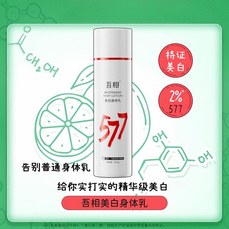 Wuxiang 577 Whitening Fragrance Body Lotion 500g*1 500 g
