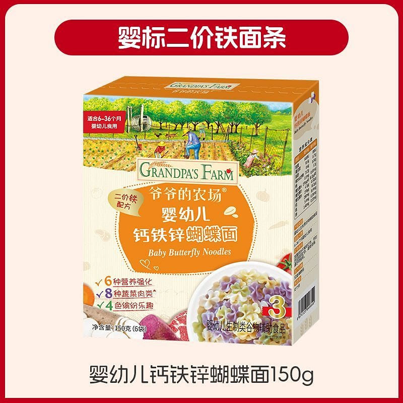 Infant calcium iron zinc butterfly noodles 150g/bo 1 box