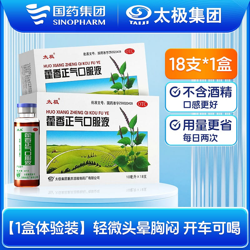 Guoyao Taiji Huoxiang Zhengqi Oral Liquid 180 ml