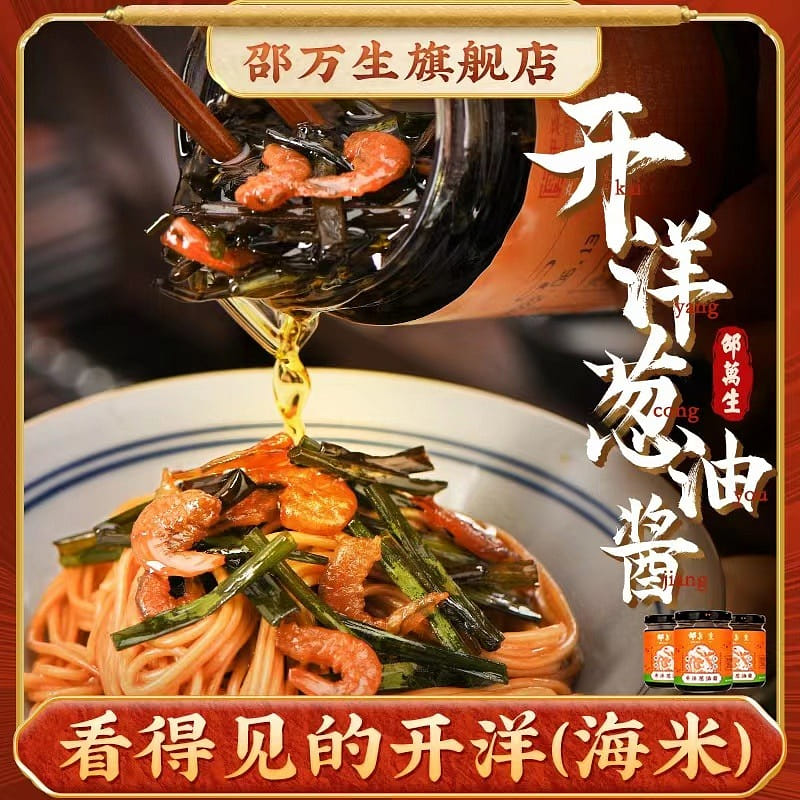 【SHAO WAN SHENG】SHANGHAI SCALLION OIL SAUCE 200g*2 bottle 400 กรัม