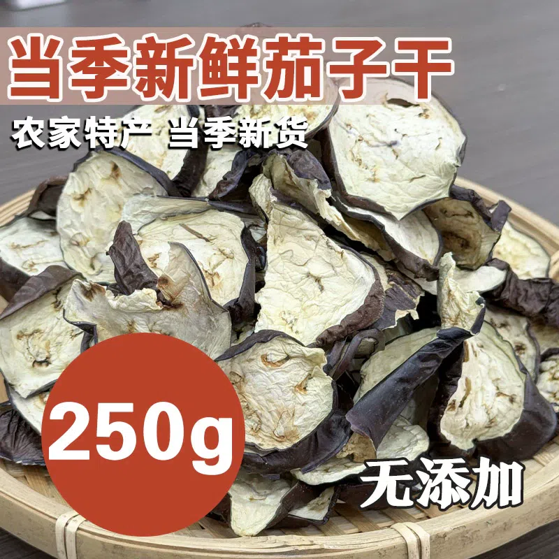 Northeast specialty farmhouse homemade eggplant dry iron pot stewed side dish dehydrated dried vegetables unsalted eggplant slices dried seasonal new 250g *1 bag 250 그램