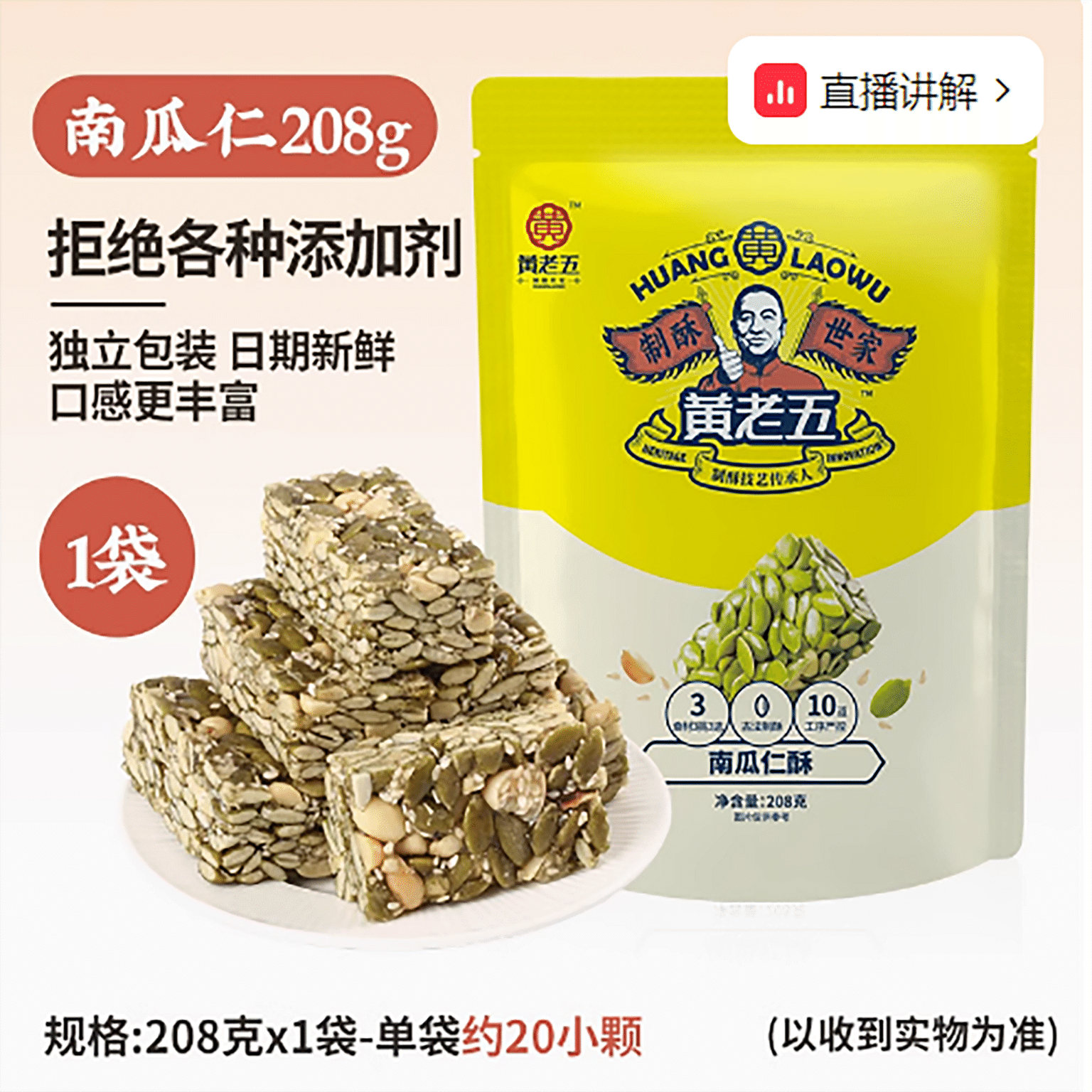 Huanglaowu pumpkin kernel cake 208 그램
