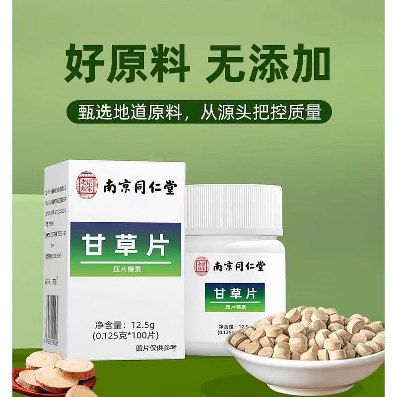 Nan Jing Tong Ren Tang Liquorice tablet 12.5g*1 bottle 12.5 กรัม